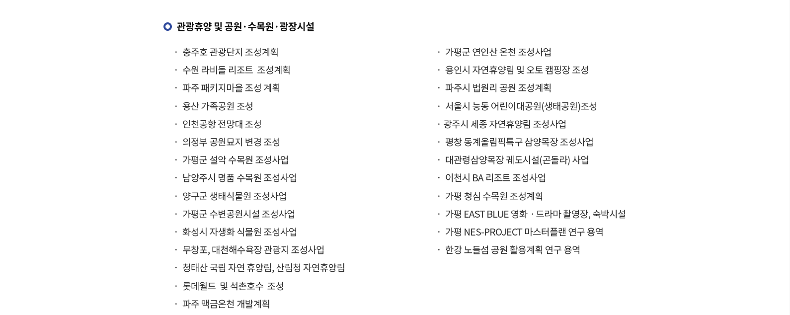 관광휴향 및 공원·수목원·광장