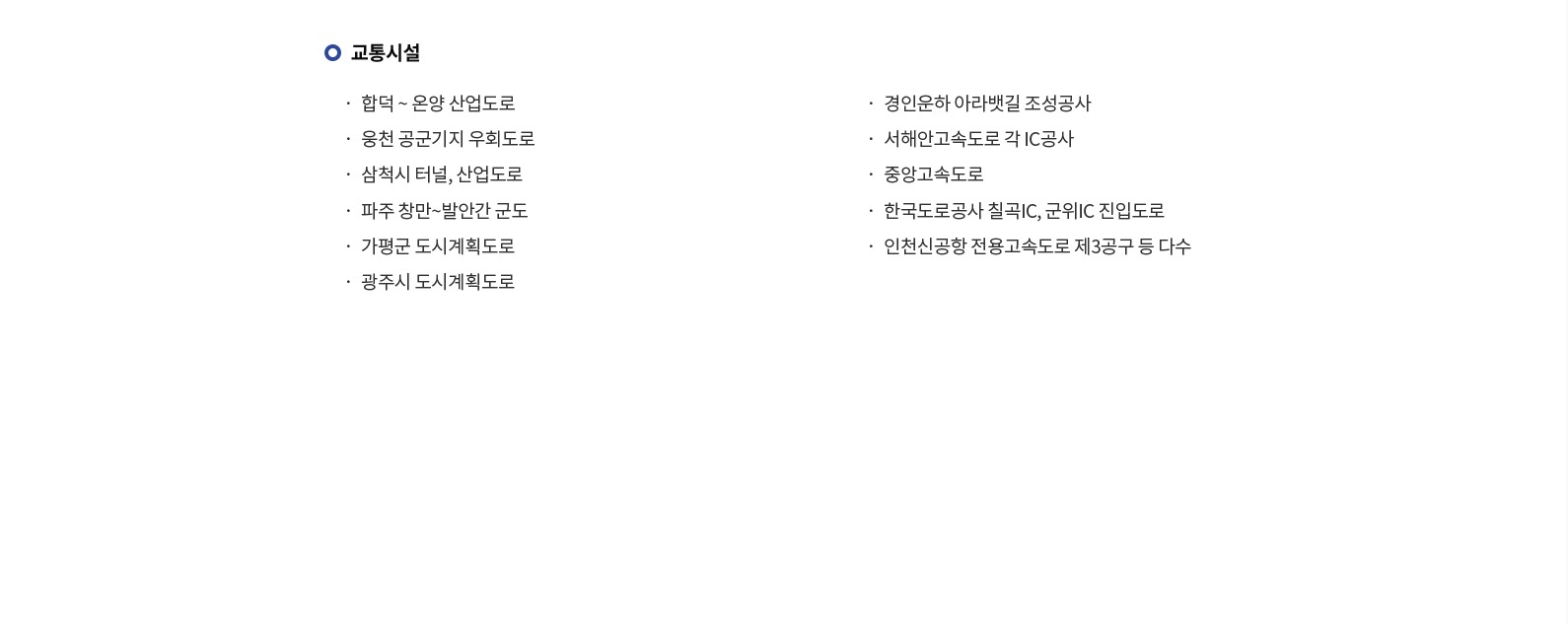 교통시설